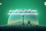 ویدئوی آموزش همگانی پدافند غیرعامل