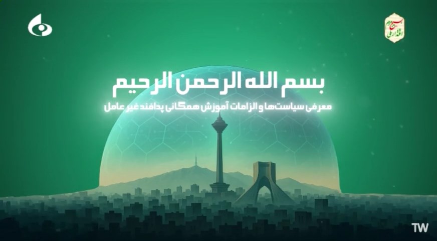 ویدئوی آموزش همگانی پدافند غیرعامل